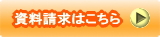 TAC資料請求